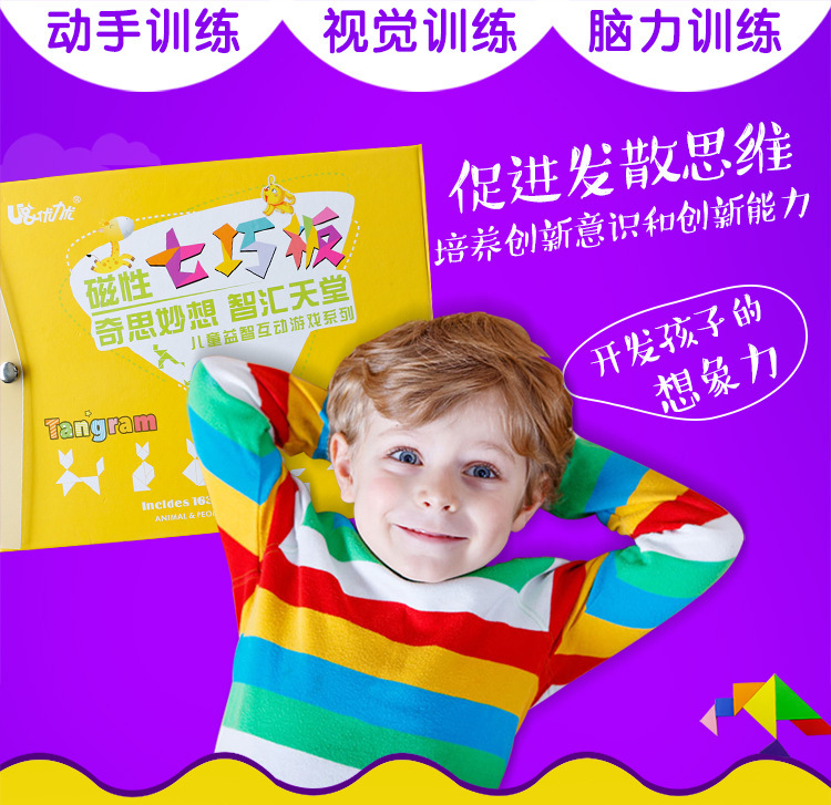 磁性七巧板