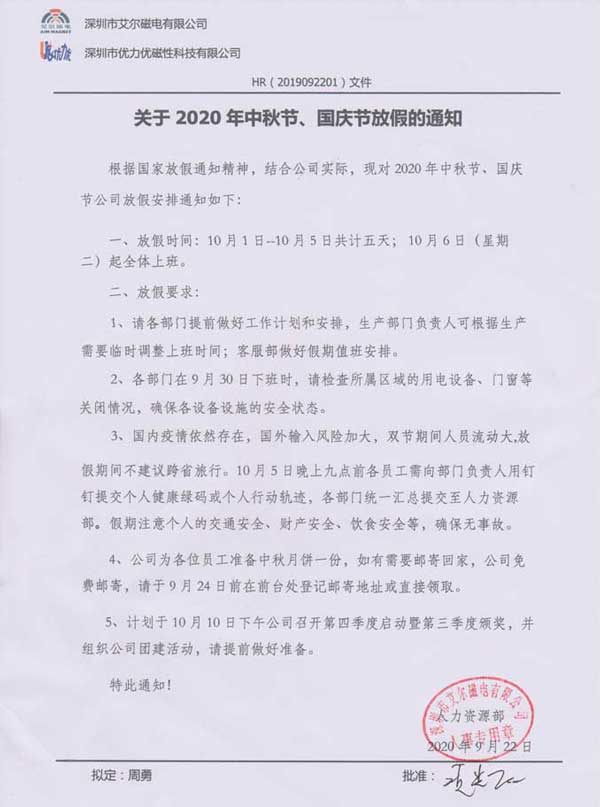 關(guān)于優(yōu)力優(yōu)2020年中秋節(jié)、國慶節(jié)放假通知