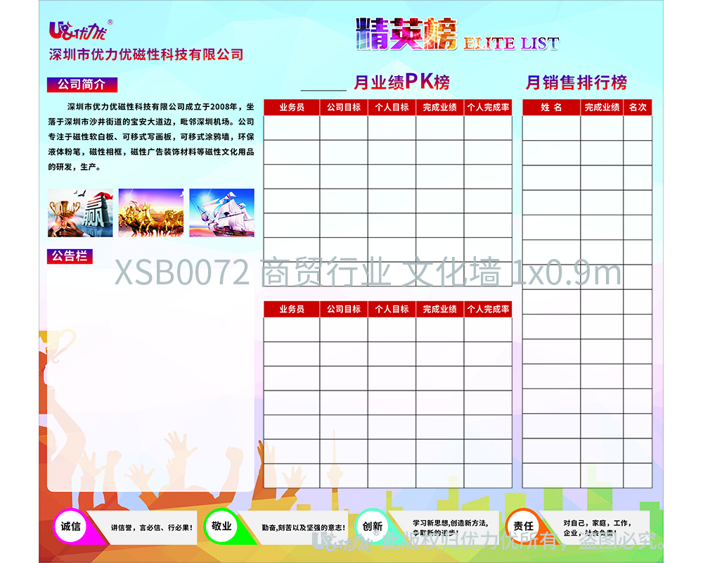 XSB0072 商貿(mào)行業(yè) 文化墻 1x0.9m.jpg