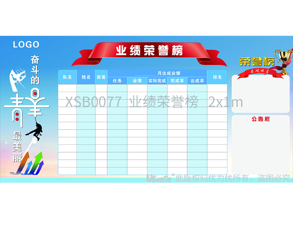 XSB0077  業(yè)績榮譽(yù)榜   2x1m   （小戴）.jpg