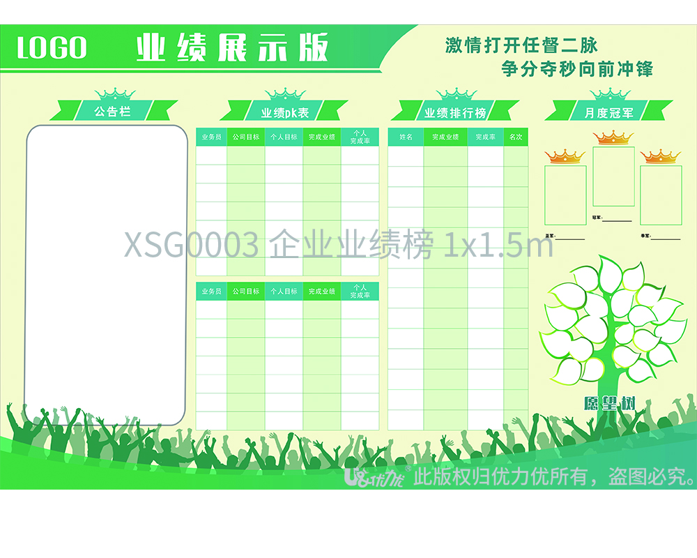 XSG0003 企業(yè)業(yè)績(jī)榜 1x1.5m（林媚）.jpg