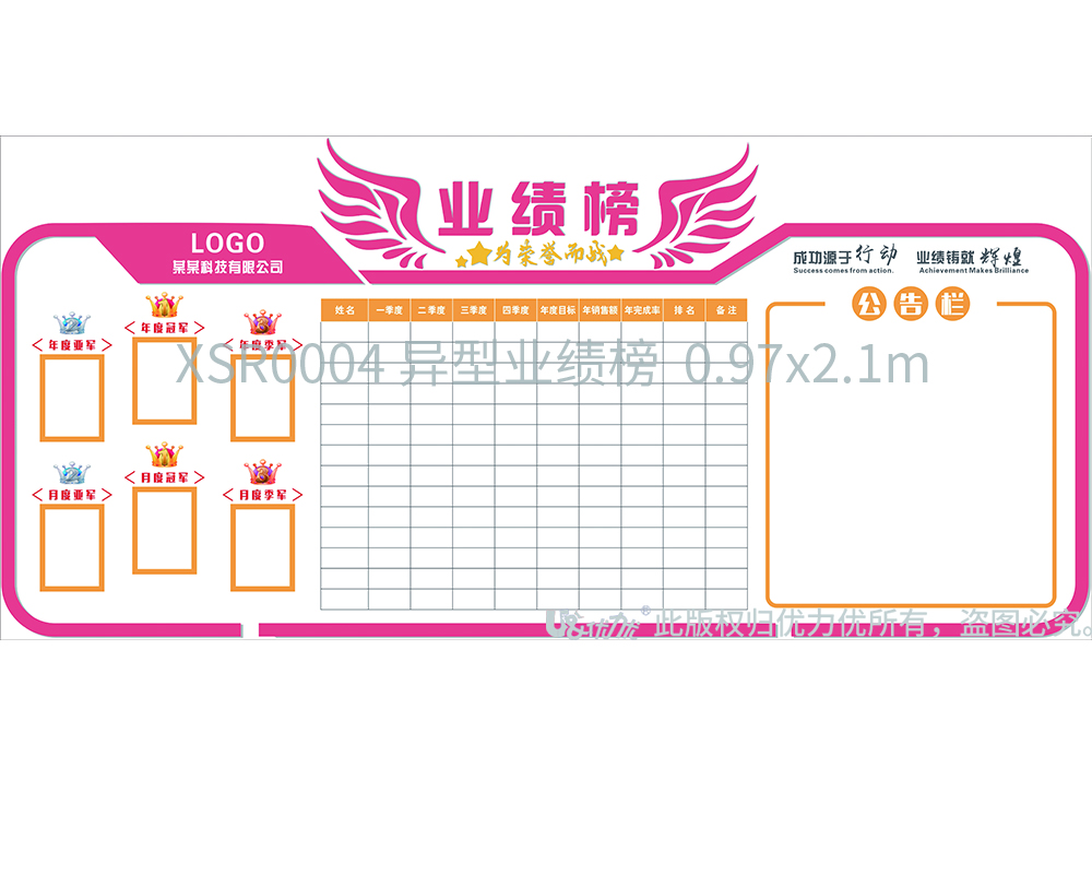 XSR0004 異型業(yè)績榜  0.97x2.1m （楊云）.jpg