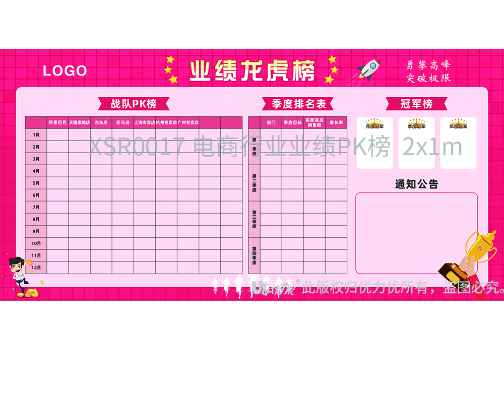 XSR0017 電商行業(yè)業(yè)績PK榜  2x1m (劉婷）.jpg