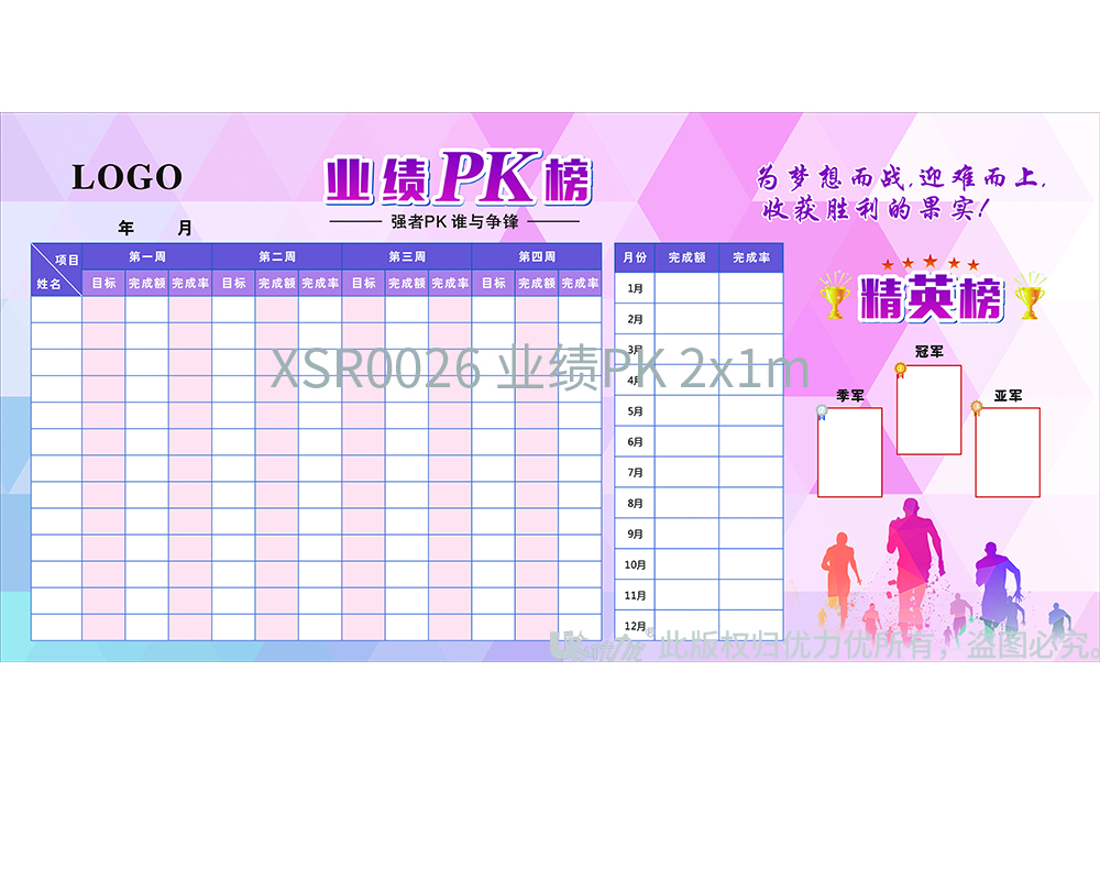XSR0026 業(yè)績PK 2x1m  （劉婷）.jpg