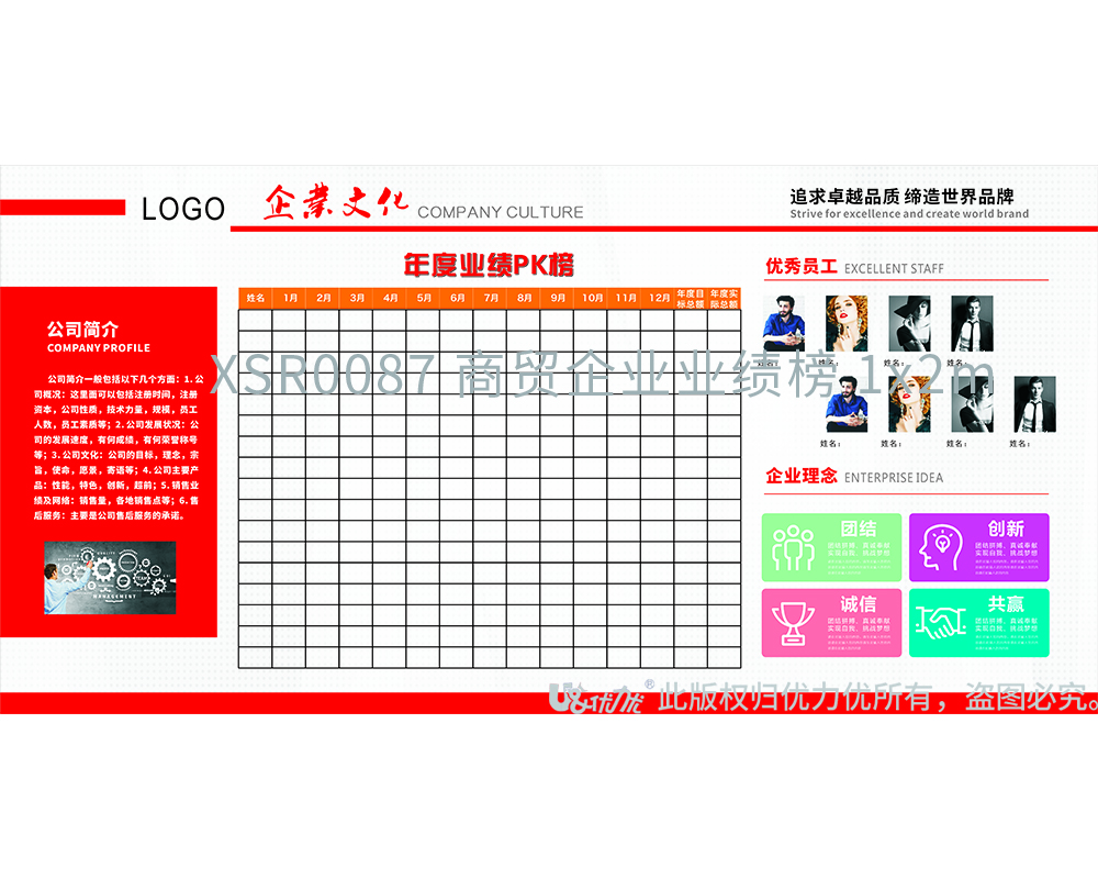 XSR0087 商貿(mào)企業(yè)業(yè)績榜 1x2m（劉婷）.jpg