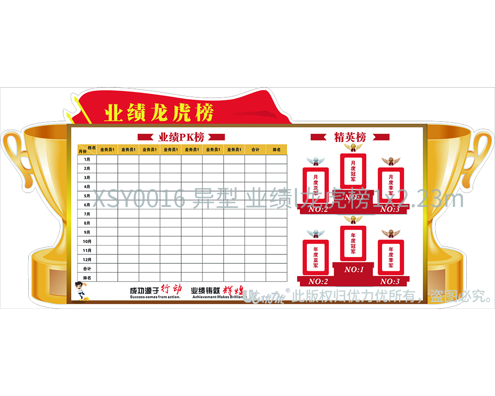 XSY0016 異型 業(yè)績(jī)l龍虎榜1x2.23m （楊云）.jpg